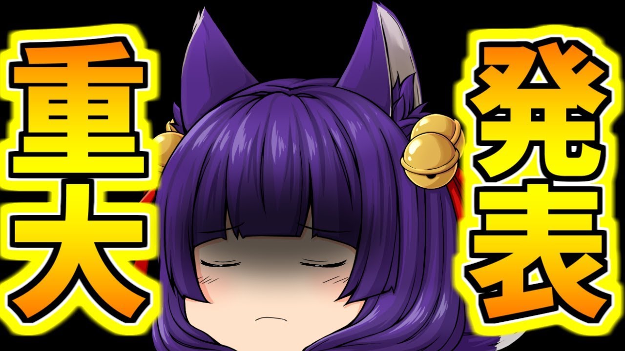 ゆっくり実況】とんでもない重大発表！？絶対に見てください