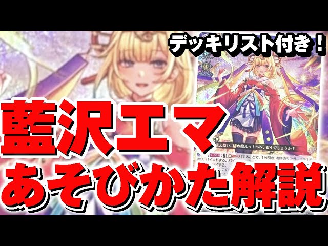 解説】ぶいすぽっ！コラボ!!藍沢エマでド派手な連続攻撃を決める為に