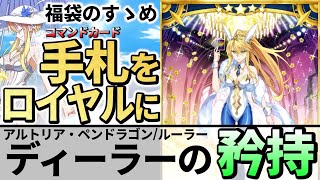 FGO】バニ上搭載型周回のレパートリーが豊富になったワケを解説【福袋