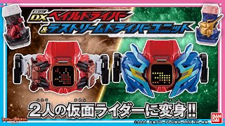 Kamen Rider Revise] [Bandai Official] Transform into Kamen Rider