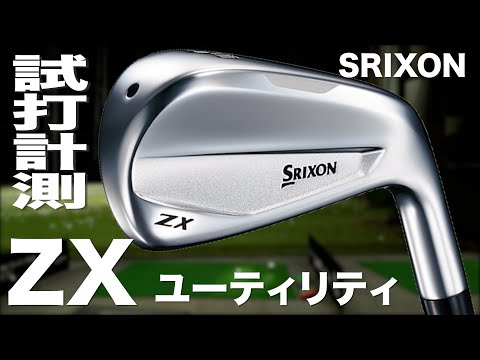 ゆのページ ゆーぴく ZX Utility Irons | Golf Clubs | Dunlop Sports US