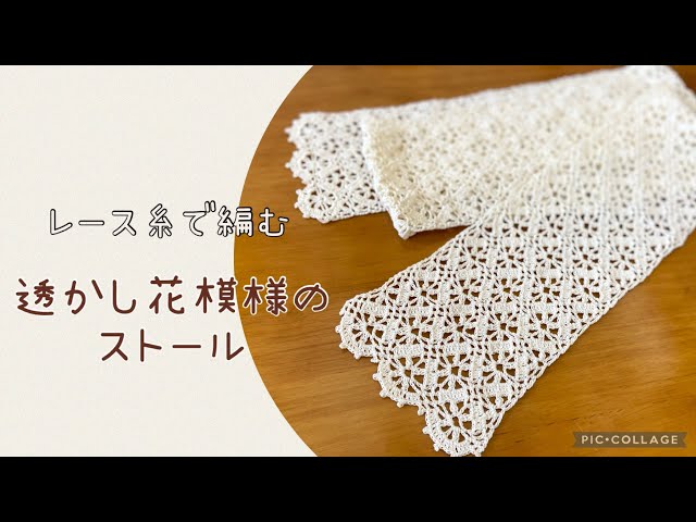 透かし花模様のストール《レース編み》インディア雑貨レース1玉