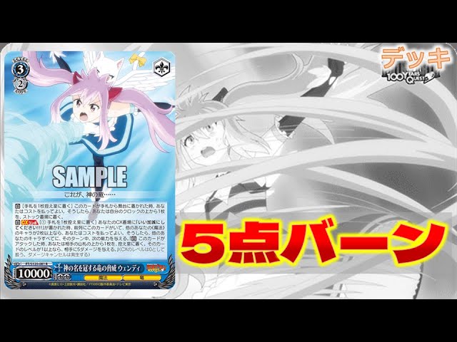 ヴァイス】フェアリーテイル 第一弾 8門【デッキ紹介】 - YouTube