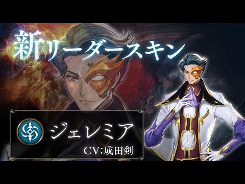 シャドウバース × コードギアス 反逆のルルーシュ】リーダースキン