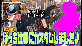 Customizing a Pacifica for solo use [STUDIO BELL Manager's