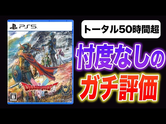 Complete Review] DQ2 was so much fun A Dragon Quest YouTuber