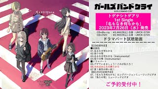 ガールズバンドクライ』プロコレ【HMV限定】|グッズ