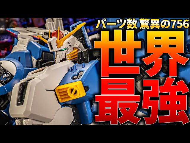 Is it a puzzle? The driving Gundam world's final boss, the MG 1