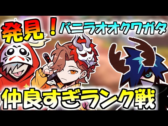 Darusaka feels at ease being funny because of Vanilla's presence