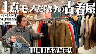 古着の聖地で3店舗巡って最高の1着を探す！【デザートスノー本店
