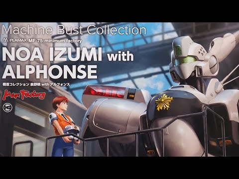 ばかデカい！イングラムのプラモ「1/20 PLAMAX 泉野明 with