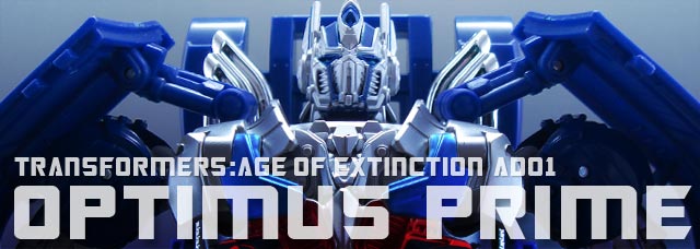 レビュー：TFロストエイジ AD01 オプティマスプライム | 超偏見超変形