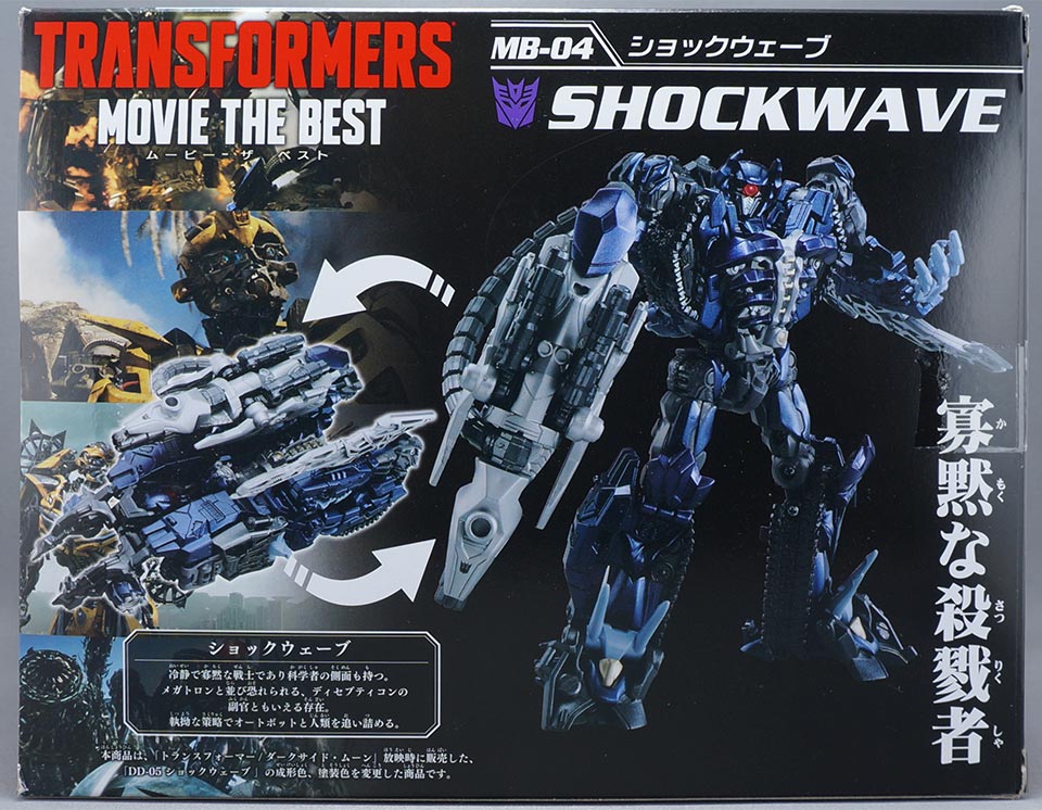 レビュー：TFムービー ザ ベスト MB-04 ショックウェーブ | 超偏見超
