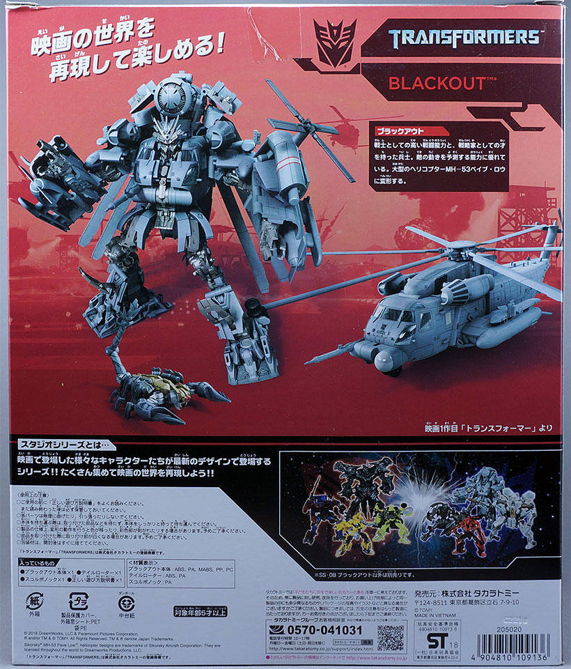 レビュー：TFスタジオシリーズ SS-08 ブラックアウト | 超偏見超変形