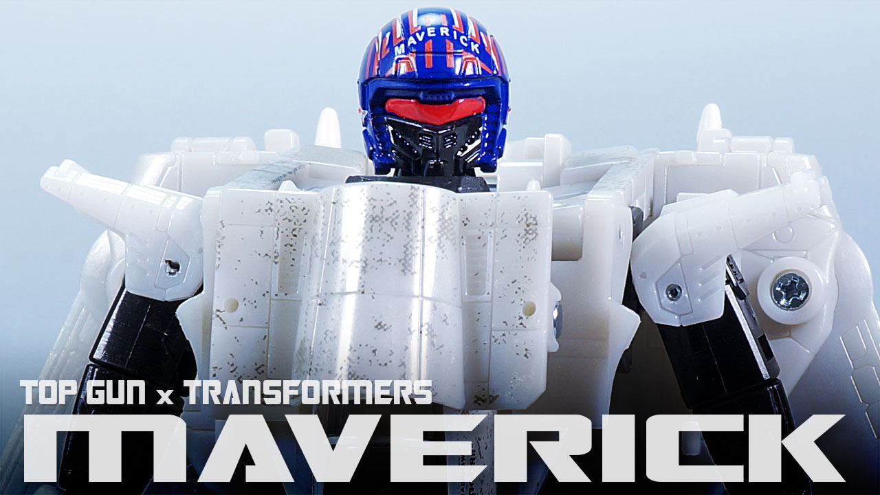 レビュー：トップガン × トランスフォーマー マーヴェリック（MAVERICK