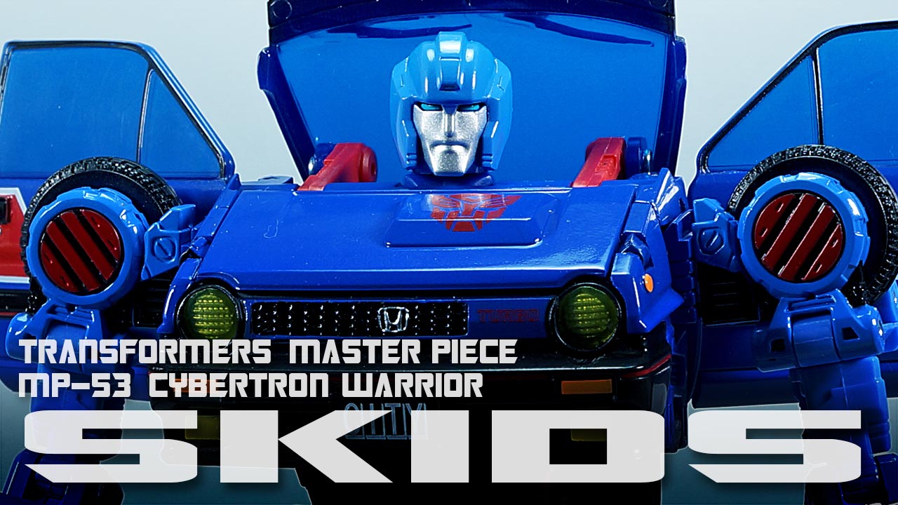 レビュー：マスターピース MP-53 スキッズ | 超偏見超変形/リベンジ