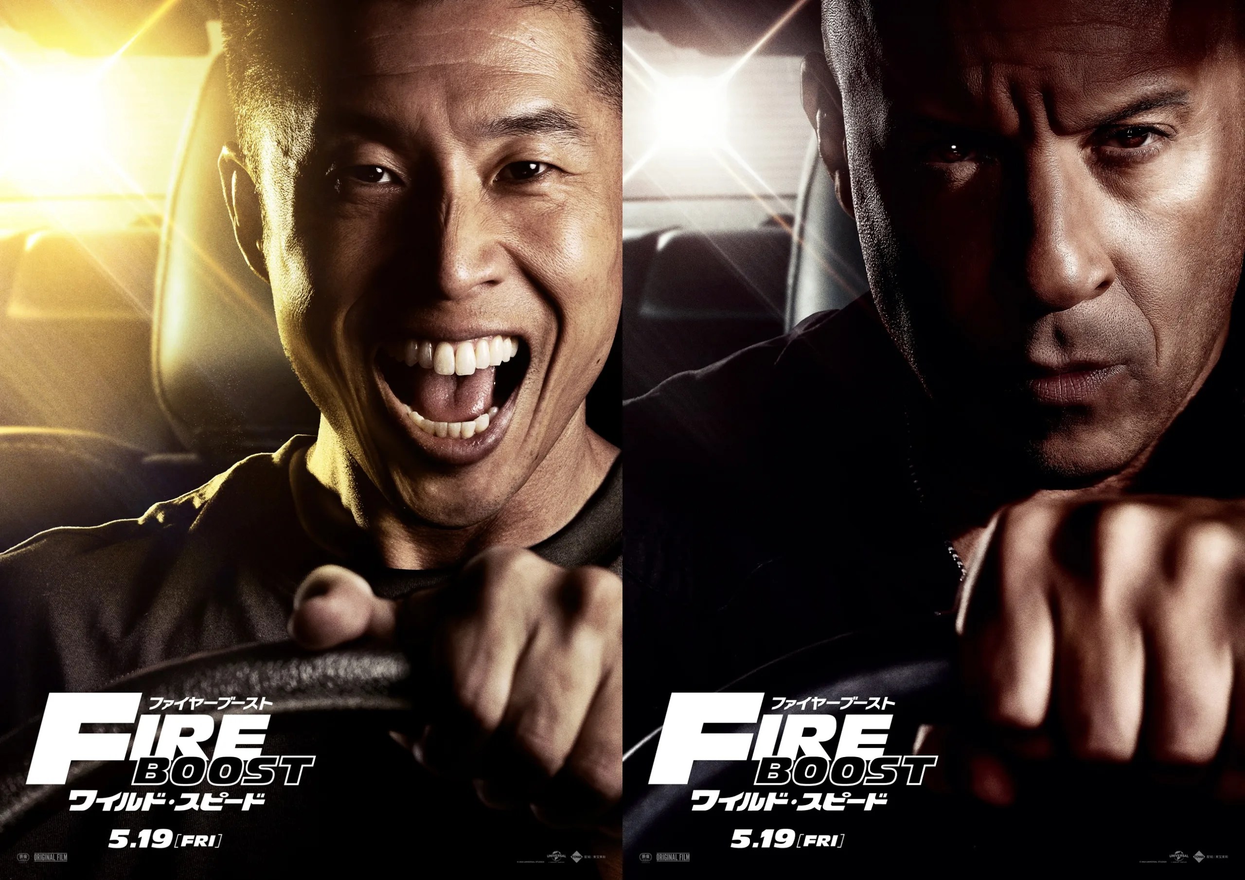 アツさ爆裂！『ワイルド・スピード／ファイヤーブースト』なかやまきん