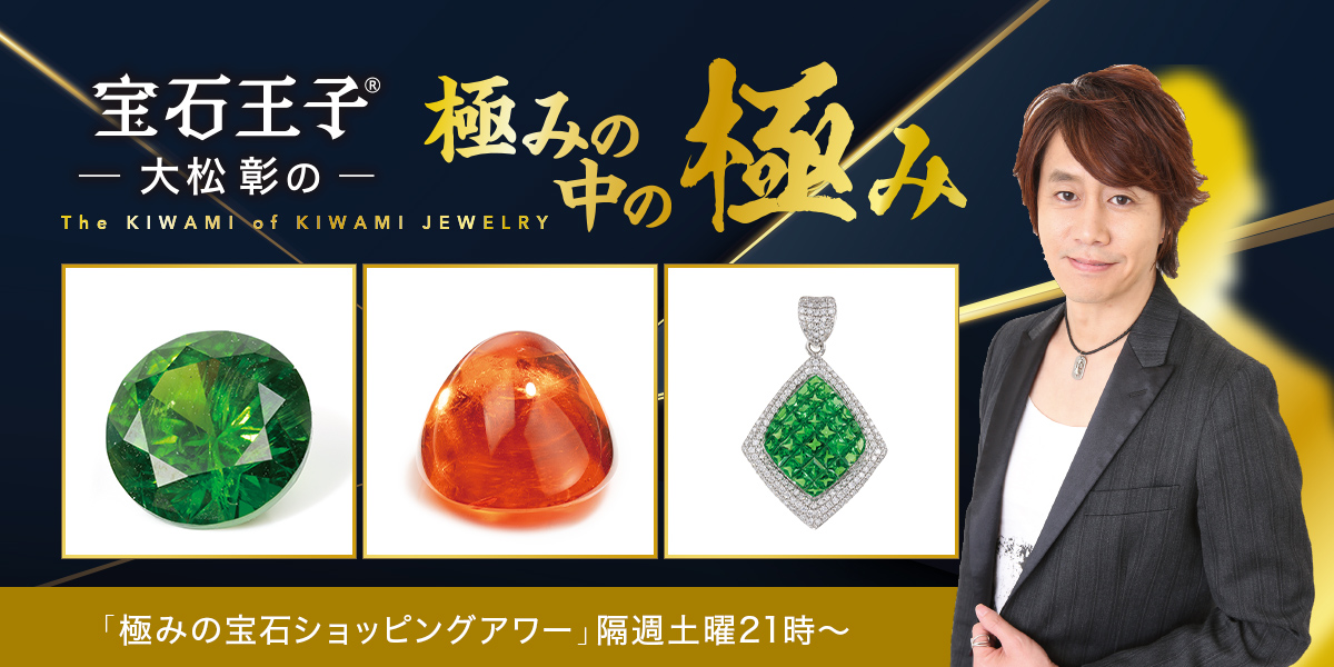 ピンクトルマリンとルベライトの極みをご紹介【宝石王子®大松彰の極み