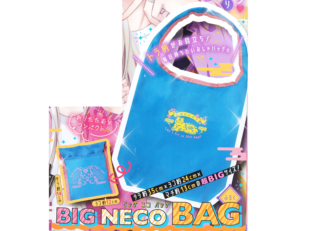 りぼん 2022年 1月号 《付録》 ビッグネコバッグ | みんなの付録レビュー