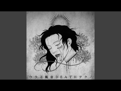 殺害塩化ビニール所属”ウラミ観音DEATHテクノ”、666枚限定フルアルバム