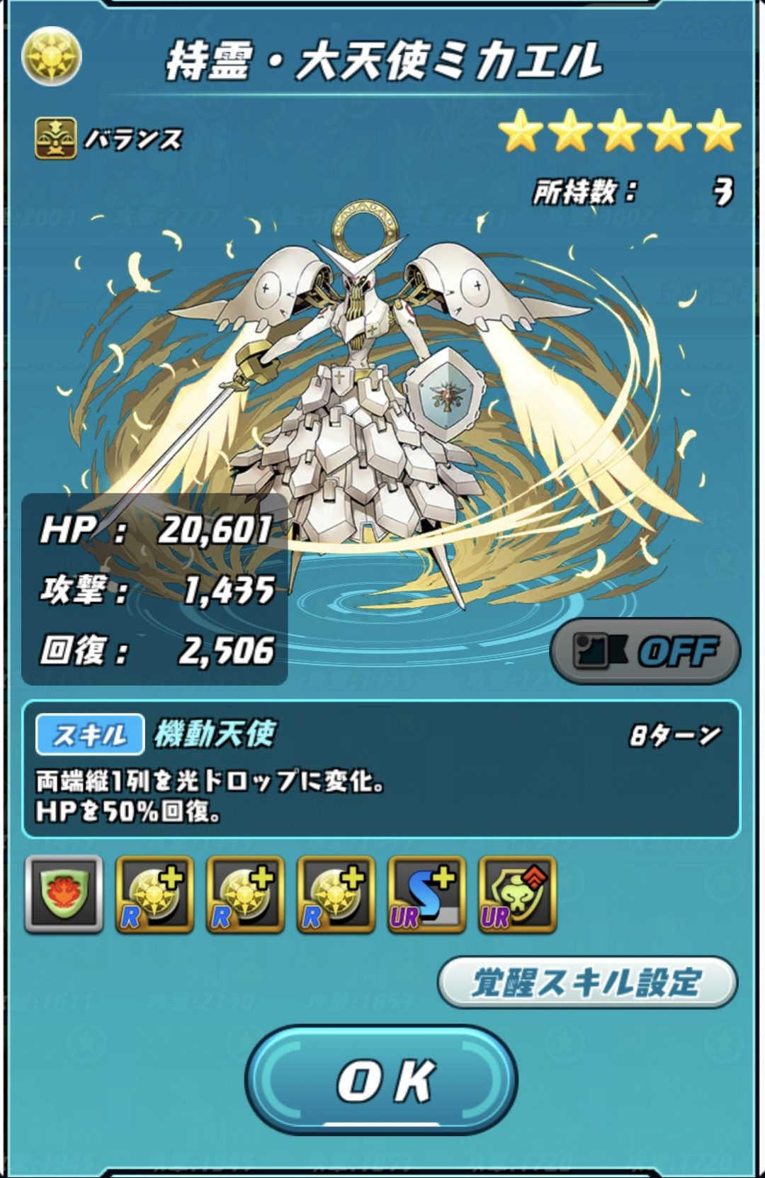 持霊・大天使ミカエル | カクのパズバト攻略【非公式】