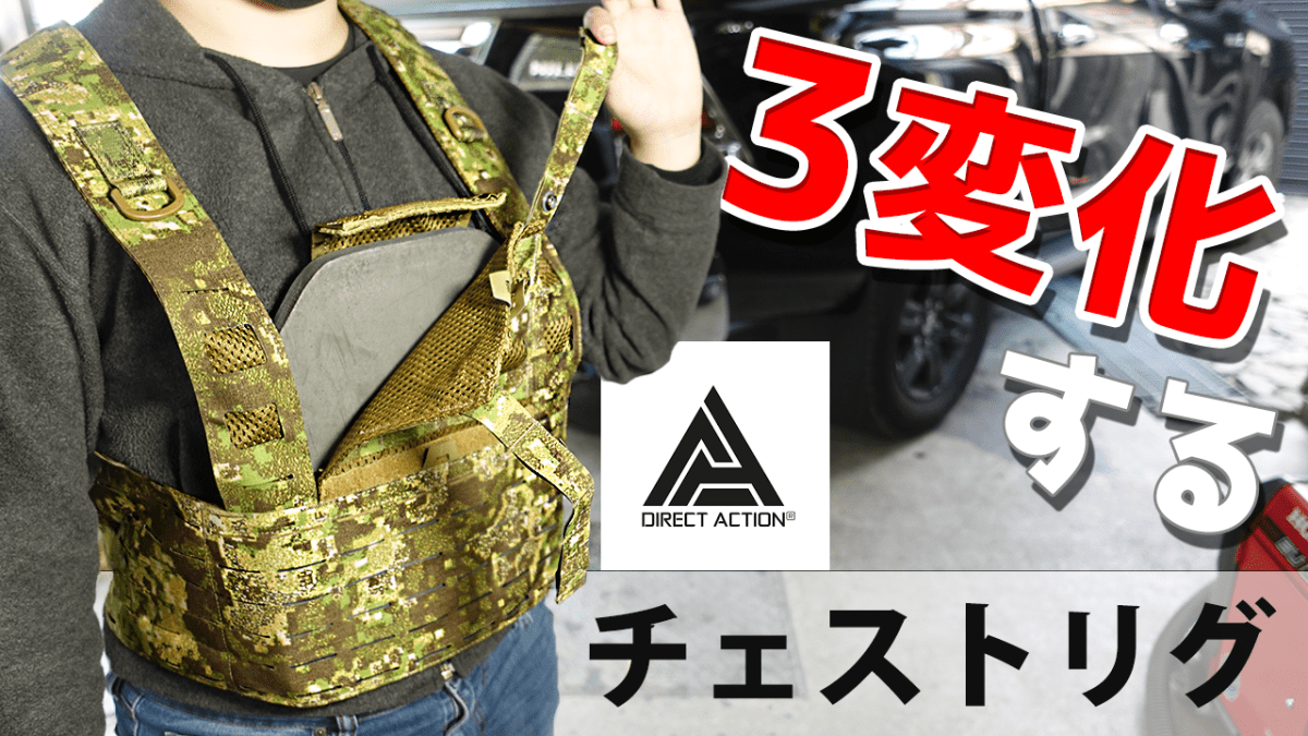 Direct Action(ダイレクトアクション)のTYPHOON CHEST RIG(タイフーン