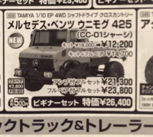 ラジコンを初めたきっかけ CC-01 ウニモグ425 | チームチョンマゲ