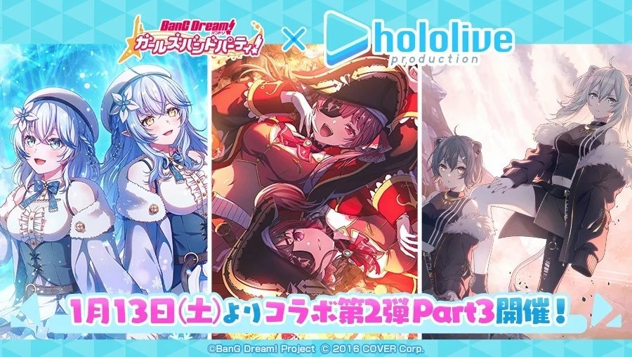 バンドリ！ ガールズバンドパーティ！」×「ホロライブ」コラボ第2弾