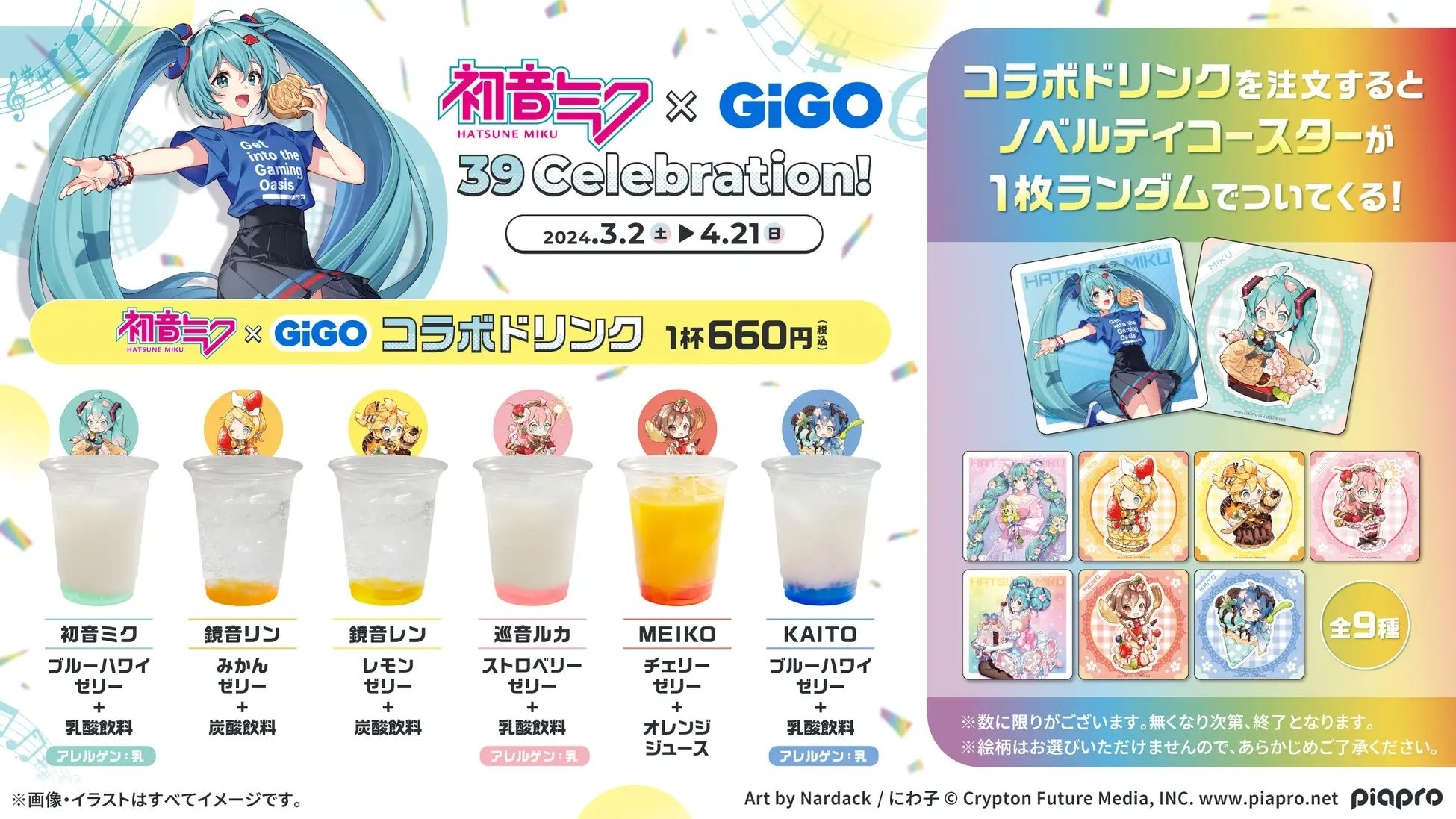 3月9日はミクの日＆GiGO設立記念日！「初音ミク×GiGO 39 Celebration