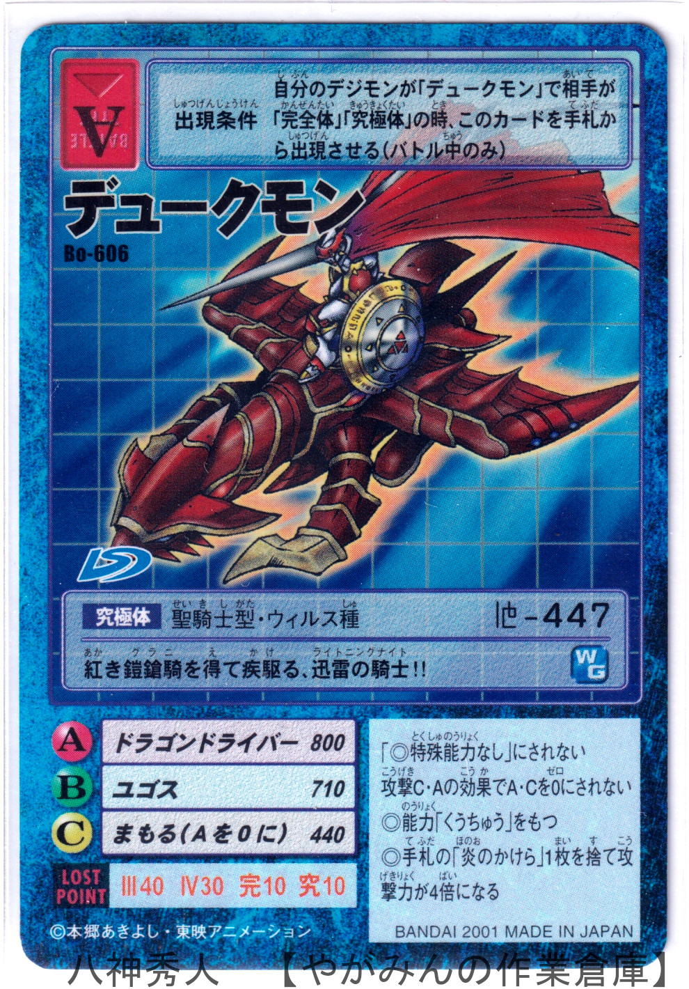 デジタルモンスターカードゲーム ブースター13 【一括版】 | やがみん