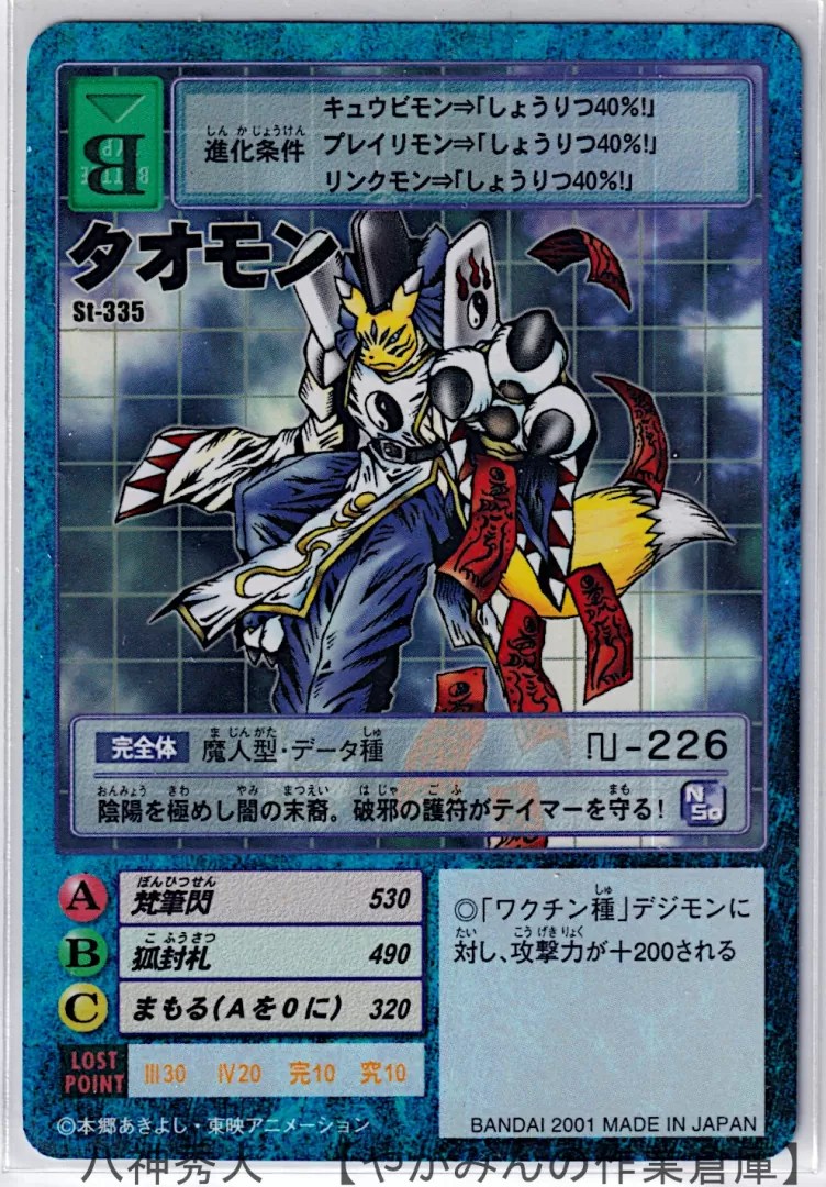 デジタルモンスターカードゲーム スターター5 【個別版】 | やがみんの