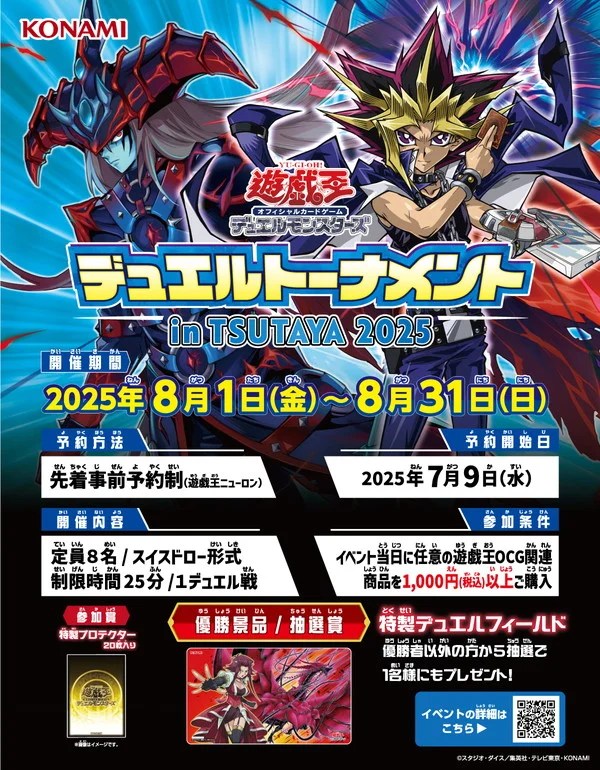 アキさん＆黒薔薇の破滅竜プレマ登場】TSUTAYAデュエルトーナメント