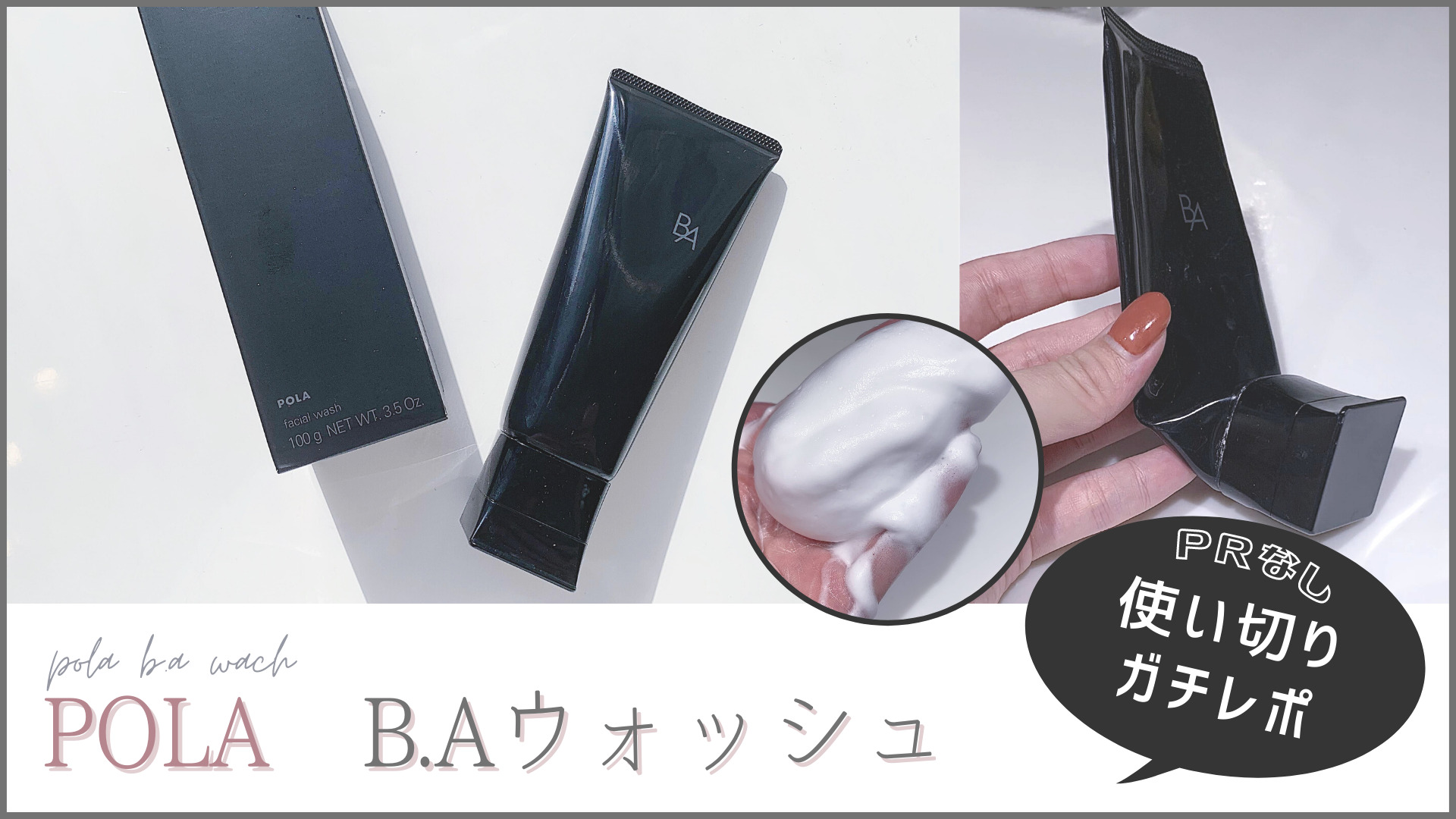 ポーラ ポーラ BA ウォッシュ 100g B.A ウォッシュ N 100g 1本