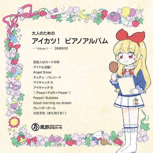 Listen to 【アイカツ！】 カレンダーガール (Piano ver.) by Nakasako