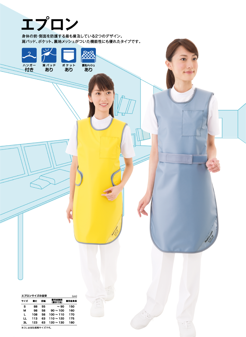 エプロン ソフライト（含鉛） | オンラインショップ IE-Cart