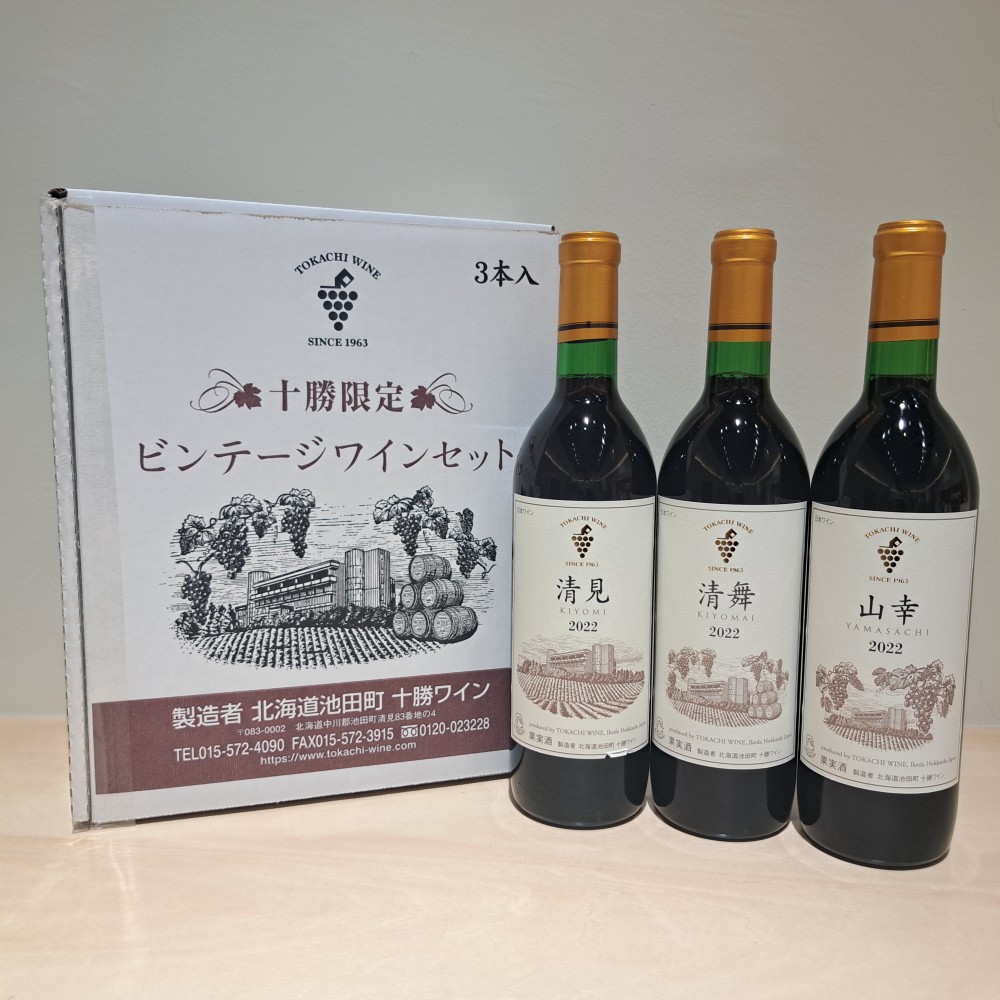 新商品のご案内] 十勝管内限定セットを販売します／【公式】いけだワイン城