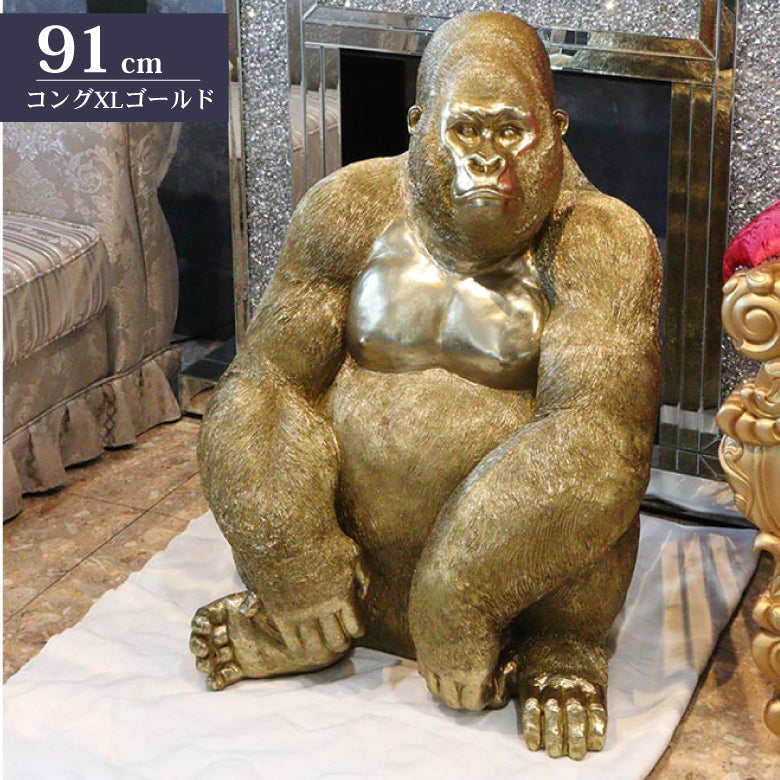 ゴリラ 91cm ゴールド オブジェ 特大 置物 コング オーナメント リアル