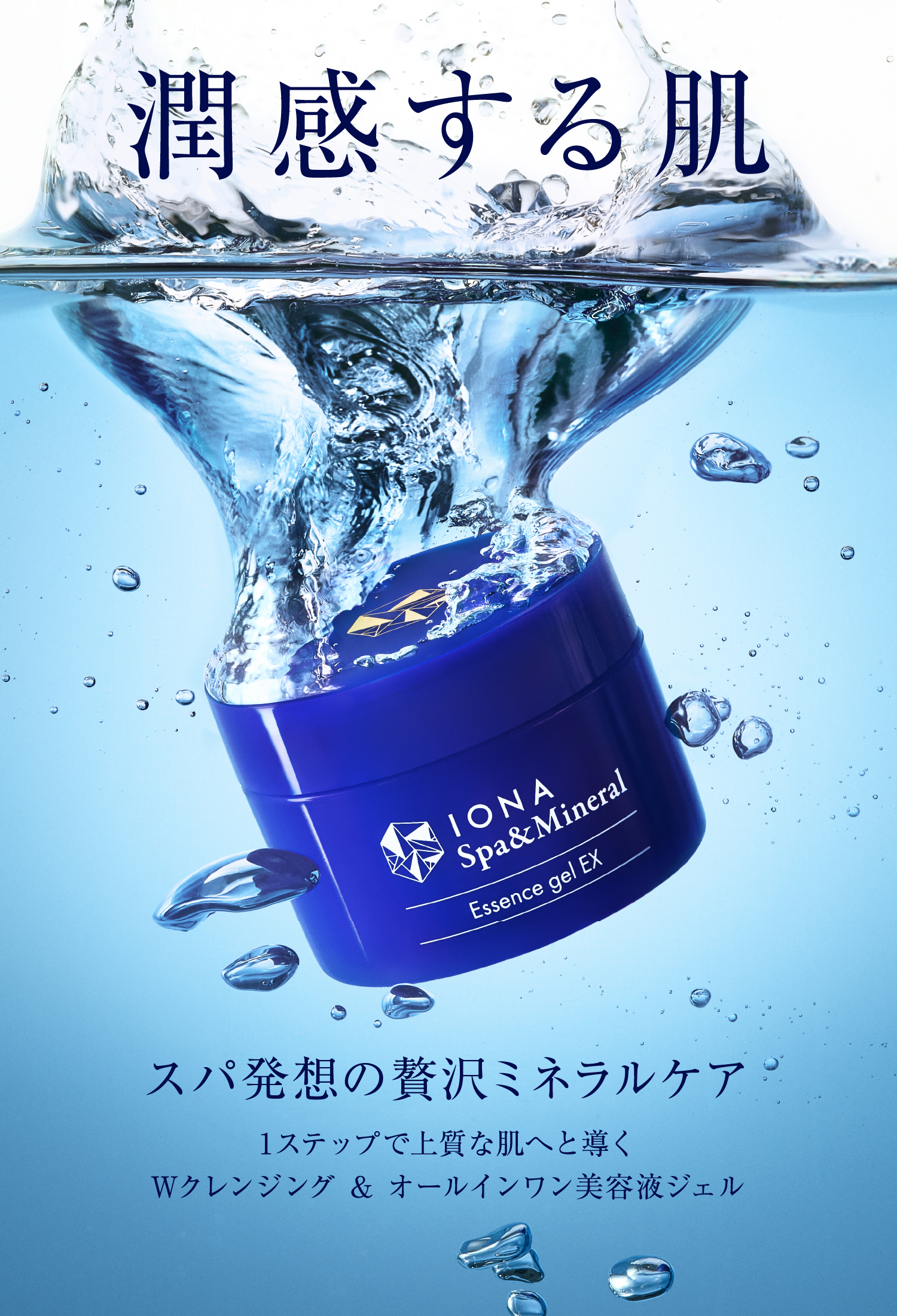 イオナ スパ＆ミネラル（IONA Spa＆Mineral）公式サイト | ゼリア新薬