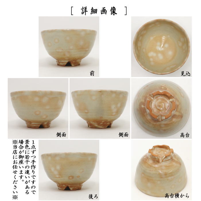 なし【茶器/茶道具 抹茶茶碗】 萩焼き 桜高台 原節夫作（天龍窯） – 今