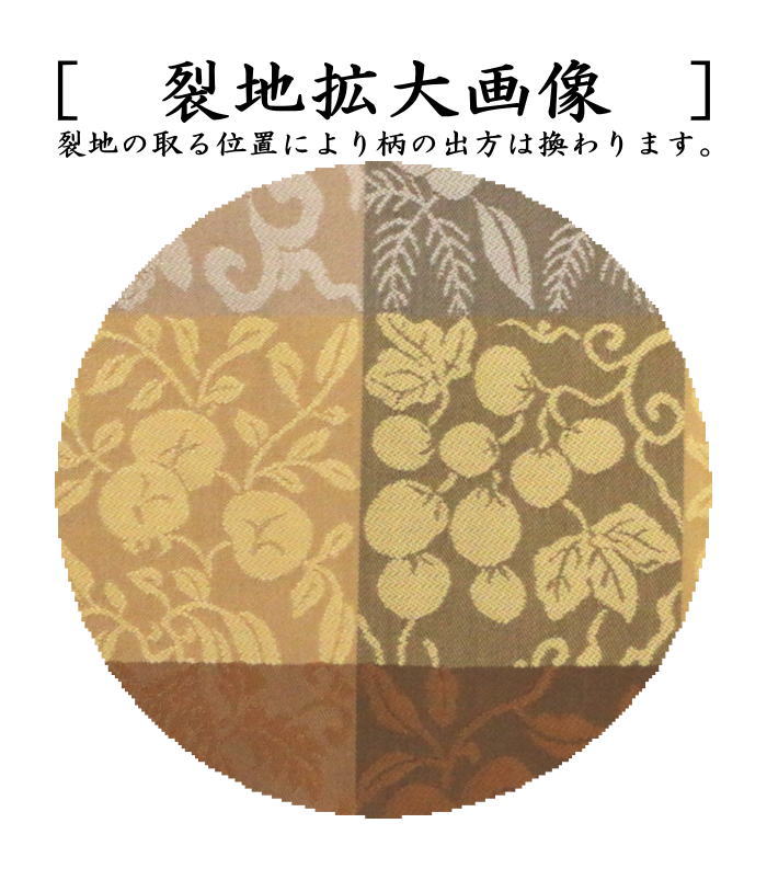 茶器/茶道具 古帛紗】 正絹 名物華果唐草文緞子 北村徳斎製（北村徳斉
