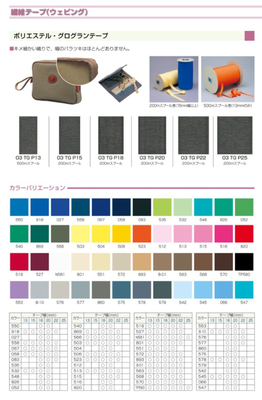 YKK ポリエステル グログランテープ[リボン] YKKファスナー/島田商事