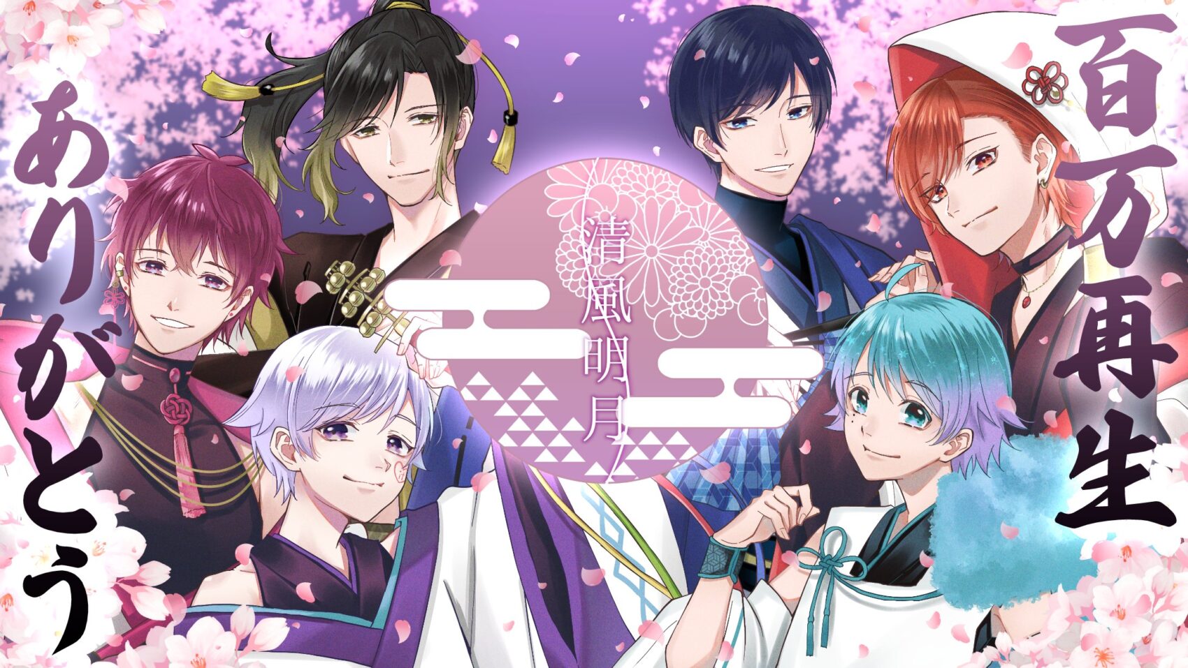 🎲『清風明月』100万再生突破!!🎲 - いれいす【公式】