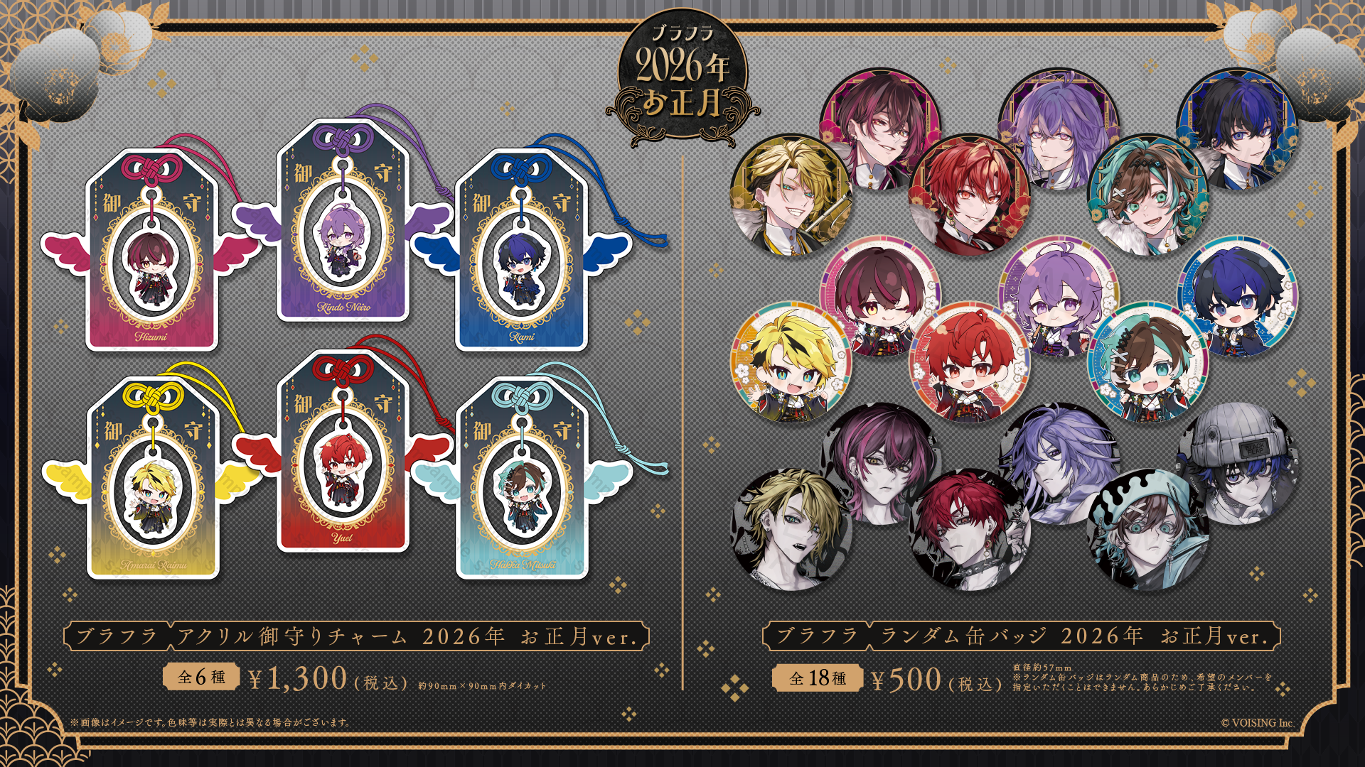 🪽2026年お正月グッズのお知らせ🪽 】 | お知らせ - ブラフラ 【公式】