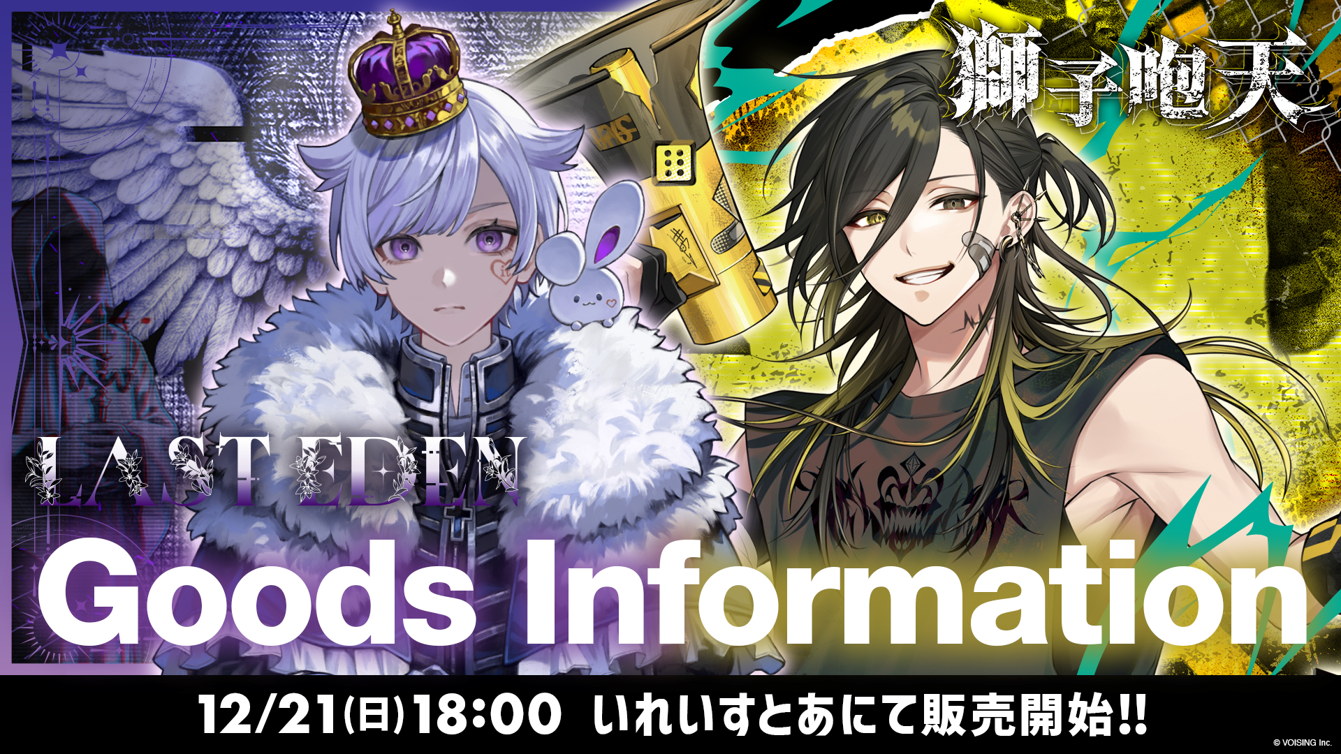 🎲初兎 / 悠佑 2ndワンマンライブグッズ発売決定！🎲 - いれいす【公式】