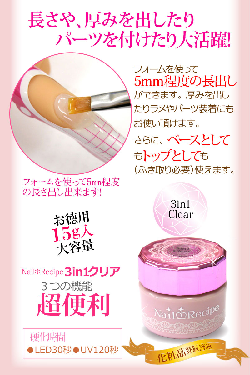 クリアジェル トップジェル ベースジェル