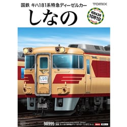 ヨドバシ.com - トミックス 98995 [Nゲージ 限定 キハ181系特急