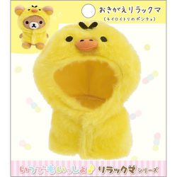 ヨドバシ.com - サンエックス San-X リラックマ お着替えリラックマ