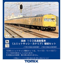 ヨドバシ.com - トミックス TOMIX 98415 Nゲージ 103系通勤電車
