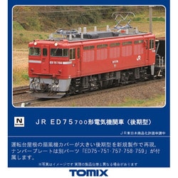 ヨドバシ.com - トミックス TOMIX 7157 Nゲージ ED75-700形（後期型