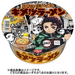 ヨドバシ.com - 日清食品 限定 日清キメツラーメンどんぶり 鬼滅の刃